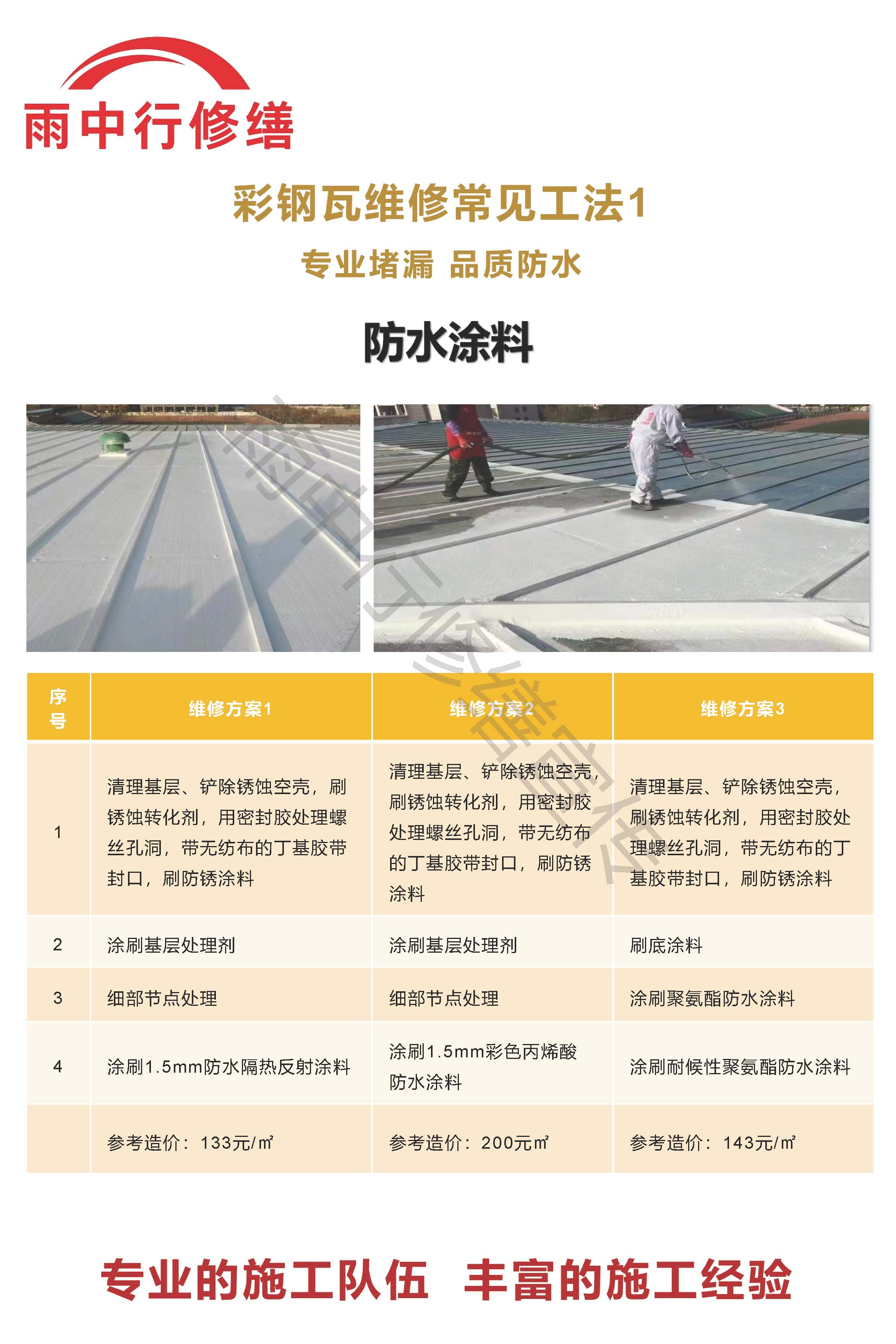 木鱼镇专业彩钢瓦防腐翻新服务