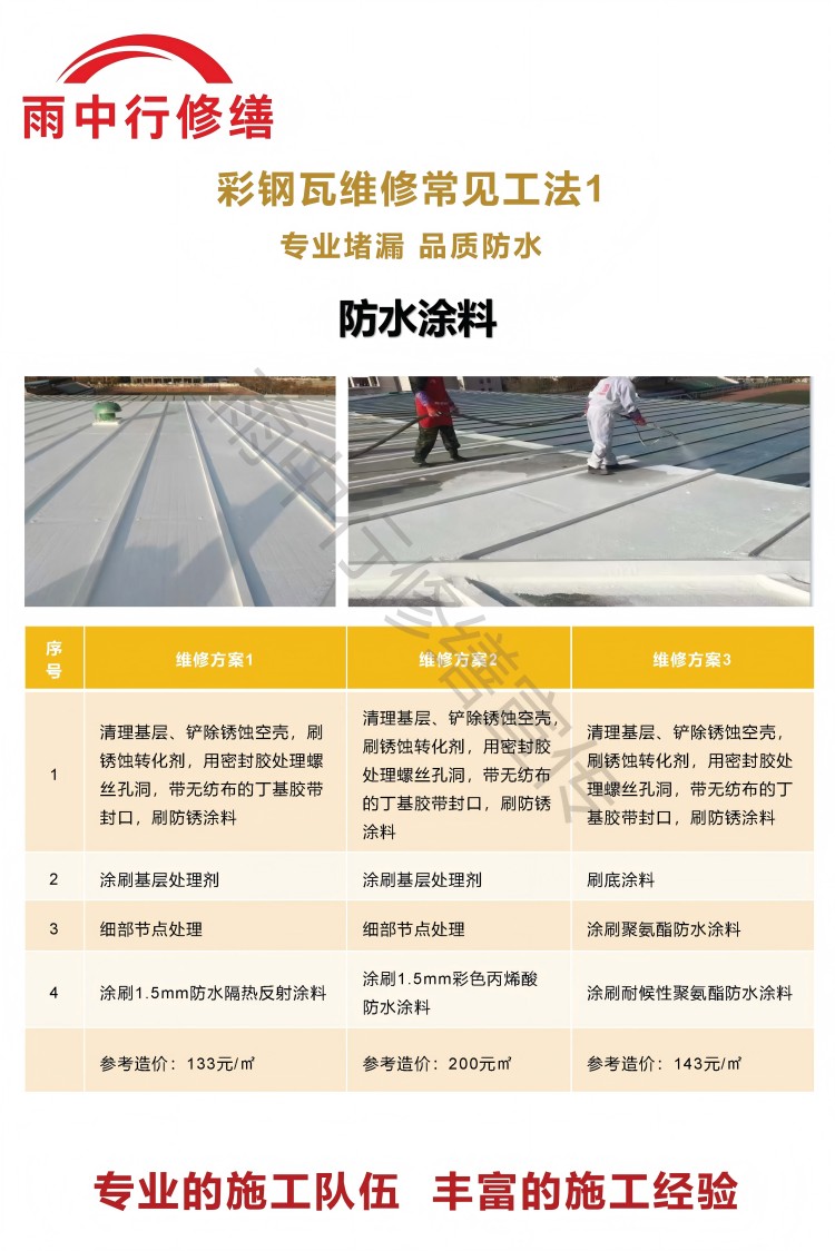 木鱼镇彩钢瓦屋面翻新